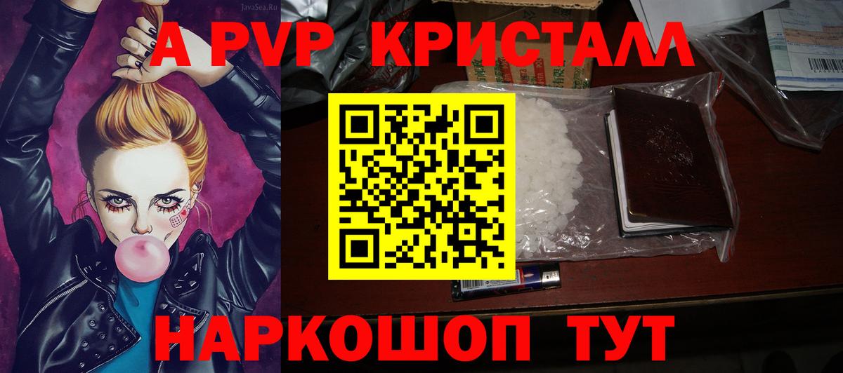 Alpha PVP Соль  Альфа ПВП Crystall  Сертолово  А ПВП  Вход с VPN 