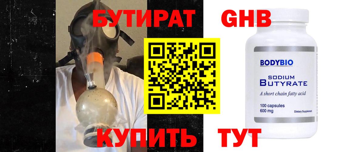 Бутират вода Сертолово