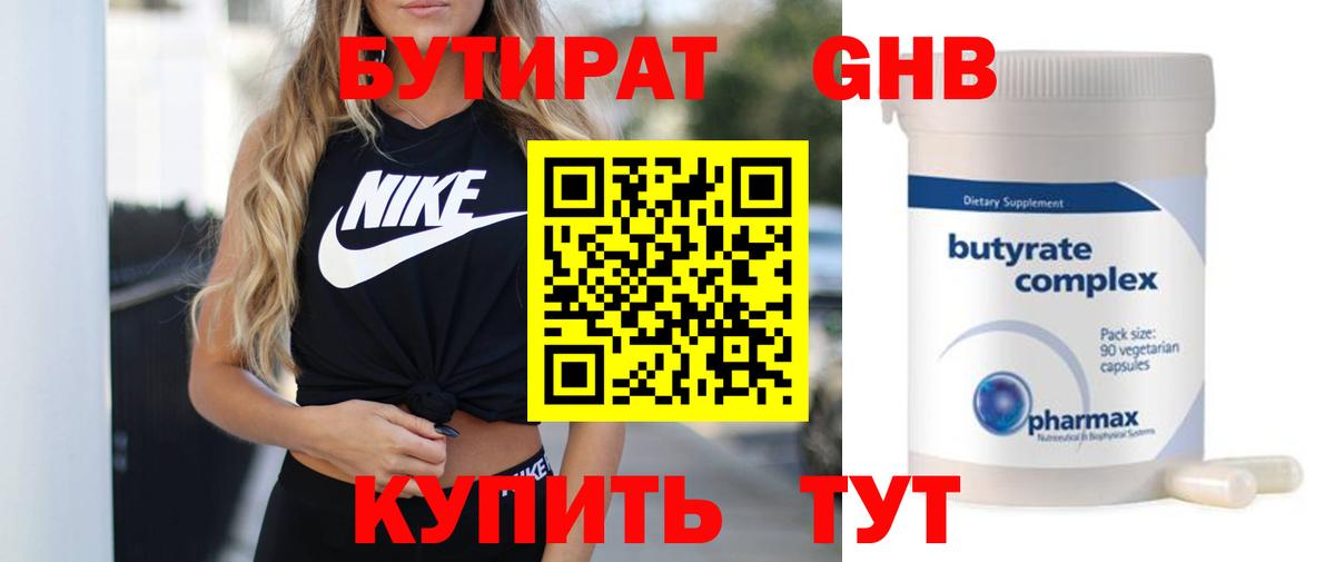 Бутират  Вход с VPN  Сертолово  БУТИРАТ BDO 33% 