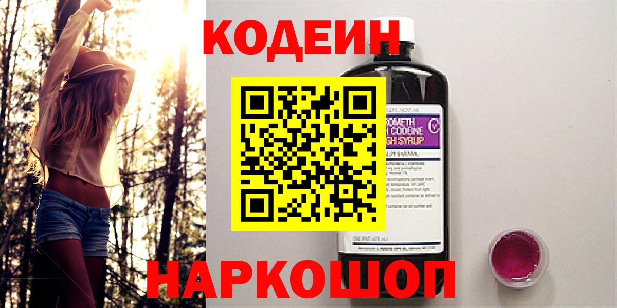 Кодеин напиток Lean (лин) Сертолово