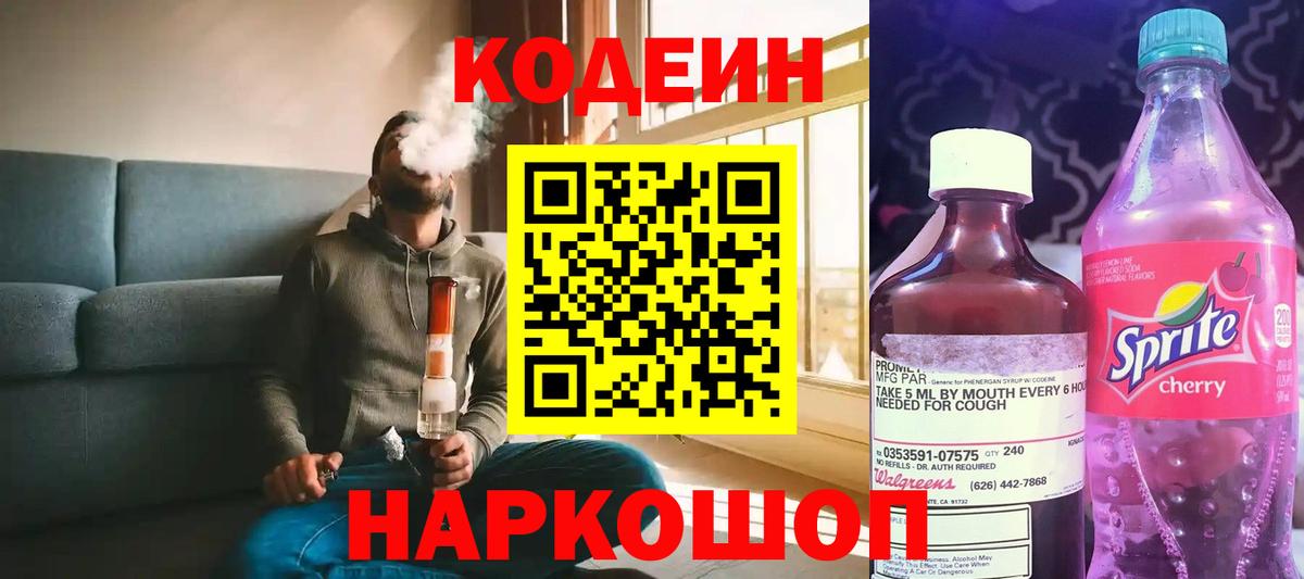 Codein Purple Drank  Codein Purple Drank  Сертолово  Вход с VPN 