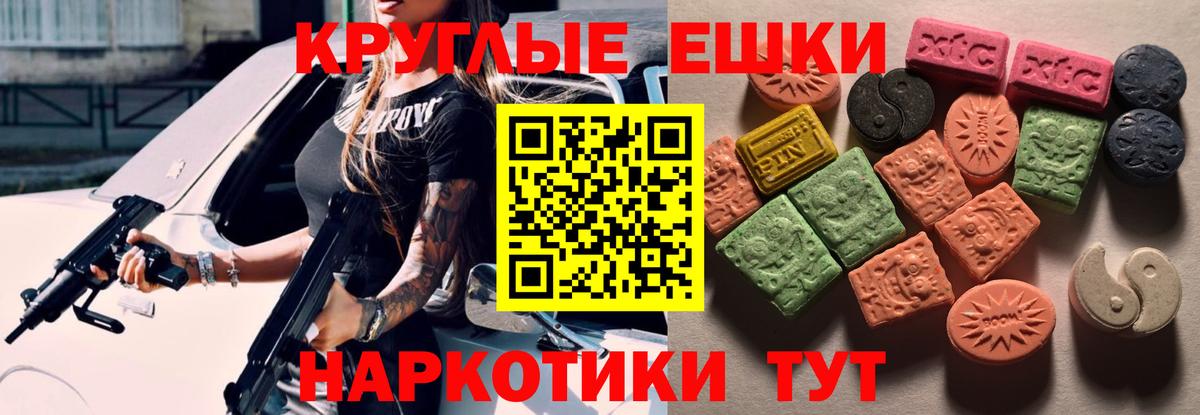 Экстази круглые  Вход с VPN  Ecstasy  Сертолово  Экстази XTC 