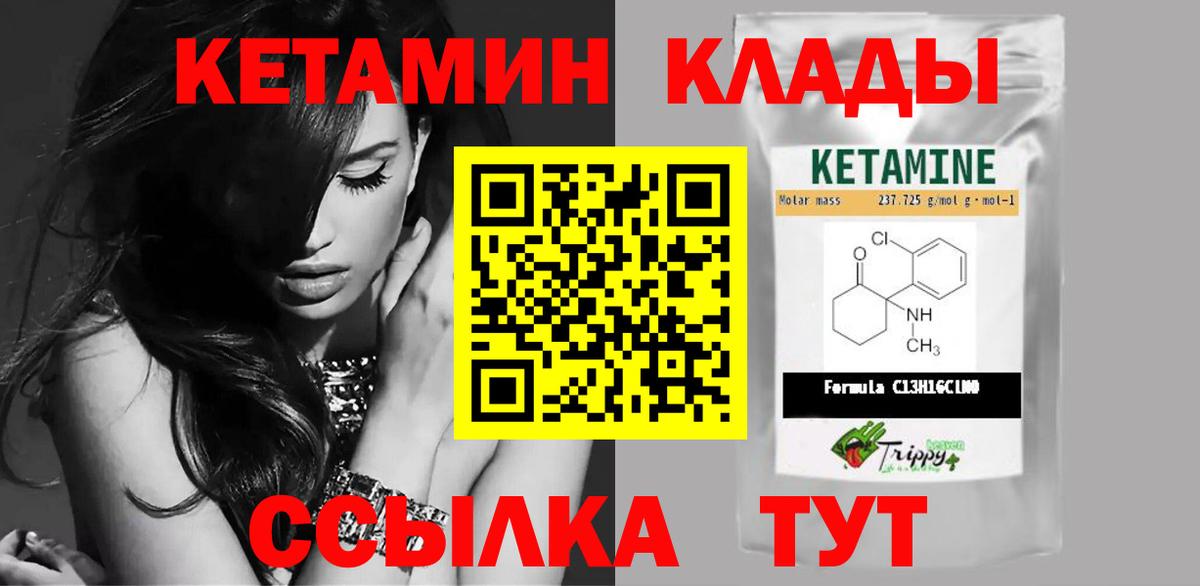 Кетамин VHQ Сертолово