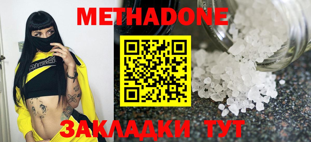 МЕТАДОН кристалл  Вход с VPN  Сертолово  Метадон кристалл 